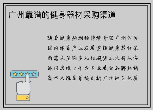 广州靠谱的健身器材采购渠道