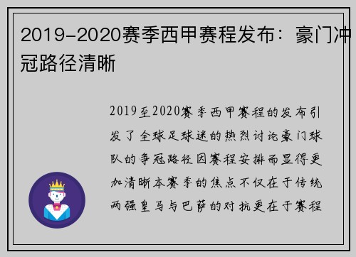 2019-2020赛季西甲赛程发布：豪门冲冠路径清晰