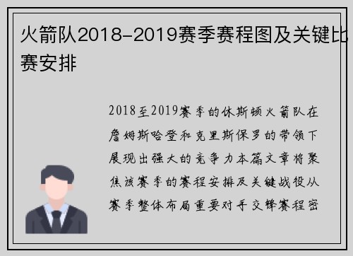 火箭队2018-2019赛季赛程图及关键比赛安排